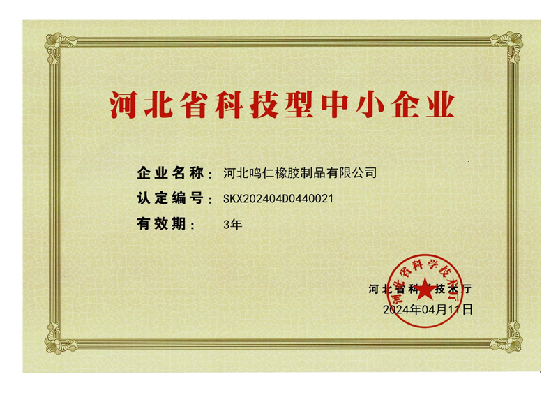 河北省科技型中小企業(yè)